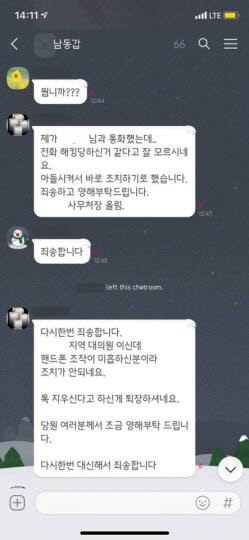 맹성규 의원실 채팅방. <맹성규 의원실 제공>